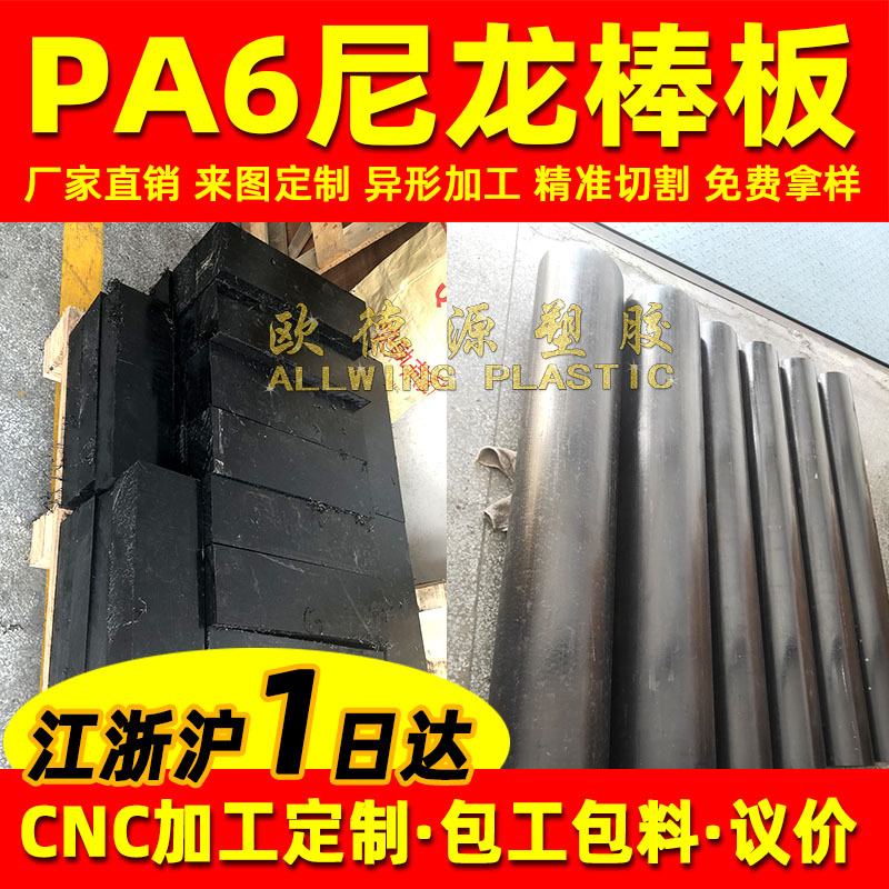 pa6尼龙棒加工cnc数控聚酰胺浇铸含油MC901塑料板异形件加工