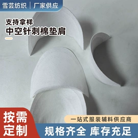 衬布;布贴;肩垫