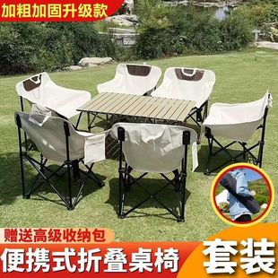 Camping Picnic Table and Chairs, Moon Chair, Outdoor Portable Folding Egg Roll Table and Chairs, Camping Portable Complete Set of Equipment