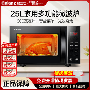 Galanz Microwave Oven 25 Liters Flat-Panel Heating Intelligent Sterilization Household Micro-Steaming and Baking Integrated Light Wave Oven C2S0-Gf5