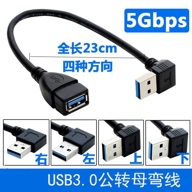 现货批发 USB3.0延长线上下左右90度弯头连U盘鼠标键盘连接线数据