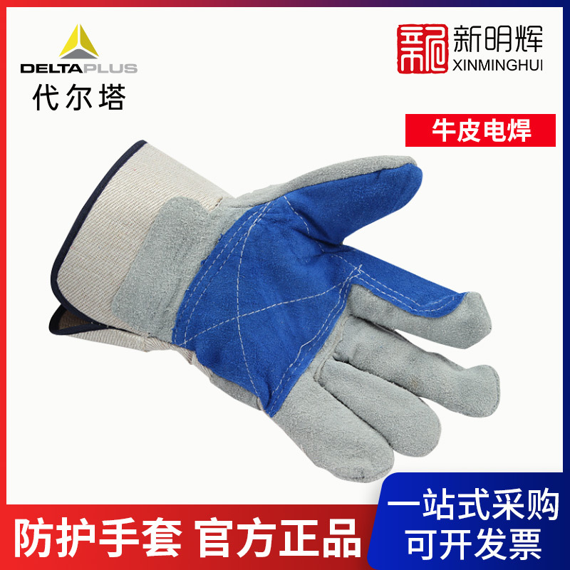 代尔塔204202牛皮电焊防护手套DS202防穿刺劳动全棉帆布掌手套