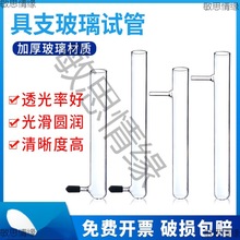 蚂蚁具支玻璃试管底部具支试管带堵头耐高温试管15*150/18*180/20