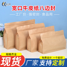 牛皮纸八边封口袋宽口自立自封袋横款坚果红枣核桃茶叶包装袋批发