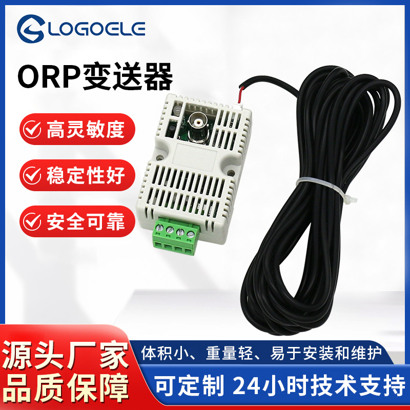 ORP变送器12V-24V485输出4-20mA 氧化还原电位温度传感器ORP模块