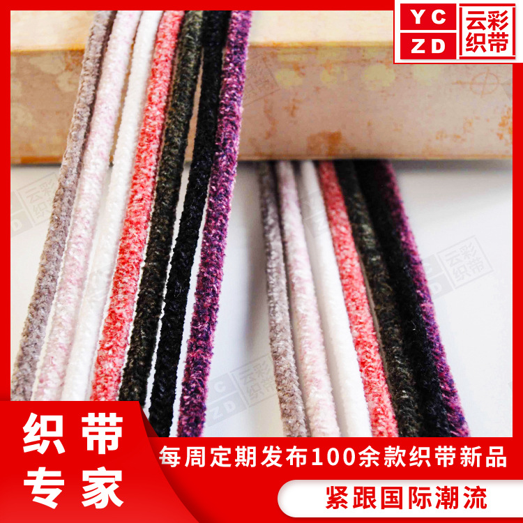 毛绒绳实心柔软雪尼尔毛衣发饰装饰绳服装裤子辅料帽绳雪尼尔绳