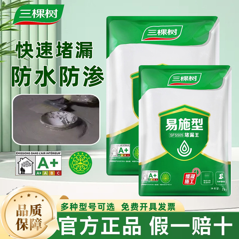 Three Trees Leak Stopper Waterproofing Agent Quick-Dry Mud Exterior Wall Cement Glue Leak Repair Waterproof Material Leak Stopper Three Trees Leak Stopper Waterproofing Agent Quick-Dry Mud Exterior Wall Cement Glue Leak Repair Waterproof Material Leak Stopper