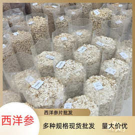 正宗长白山西洋参片1kg软枝全规格散装批发滋补品西洋参大片直销