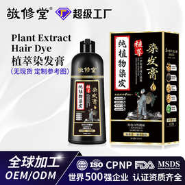 定制加工染发膏植物染发剂纯植物不伤发白发免漂天然不刺鼻自然黑