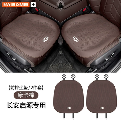 Leather Seat Cushion Breathable Seat — Seat cushion, seat cover - changan-qiyuan-leather-punched-mocha-brown-seat-cushion-2-pieces