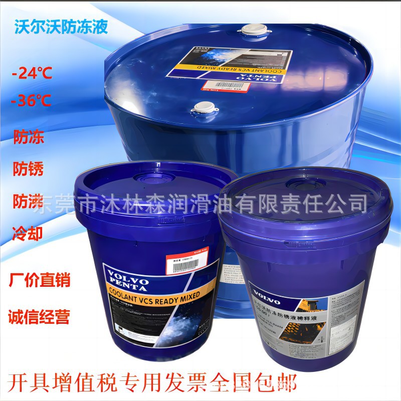 沃尔沃防冻液VOLVO 21666123 VCS -24℃混合液 50：50-36℃冷却液