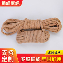 黄麻绳批发多股编织捆绑绳装饰品手工diy吊牌绳编织麻绳晾衣抽绳