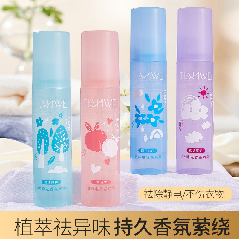 日微帯電防止スプレー服静電気除去髪セーター柔順剤衣類除味アロマ静電気神器|undefined
