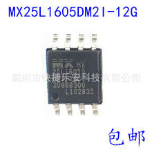 ȫ�� MX25L1605DM2I-12G �zӡMX25L1605 ���bSOP8 �惦��оƬ