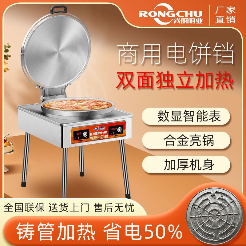商用电饼铛大型酱香饼烤饼机双面加热电饼档烤饼炉千层饼煎烙饼机