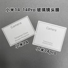 适用小米14Pro钢化玻璃镜头膜小米13pro 13Ultra 14玻璃摄像头膜