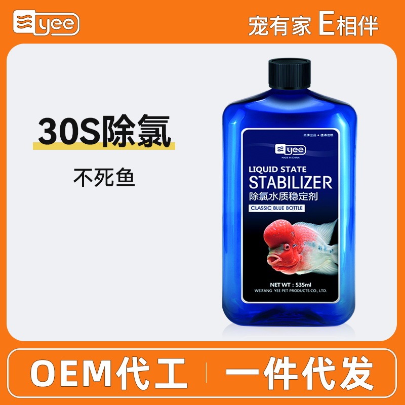 水槽用水質安定剤水道水塩素除去剤安定剤観賞魚熱帯魚塩素除去塩素水|undefined
