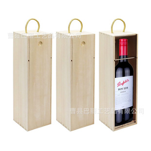 Customized high-grade single wine box slide gift box wooden wine wooden box red wine storage box