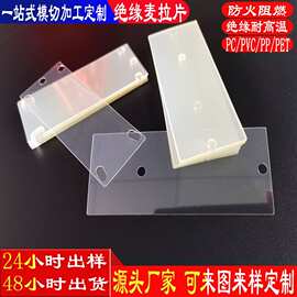 定制透明PET绝缘片麦拉片新能源电池开关专用绝缘垫片防静电
