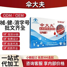 伞大夫蓝钥匙海藻铬胶囊官方旗舰店抖音快手同款源头工厂一件代发