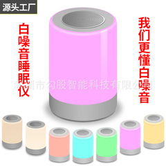 越境ホワイトノイズ睡眠補助器スピーカー、睡眠を助け、心を落ち着かせるナイトライト、赤ちゃんを落ち着かせる、不眠症を改善する、ベッドサイドホワイトノイズ