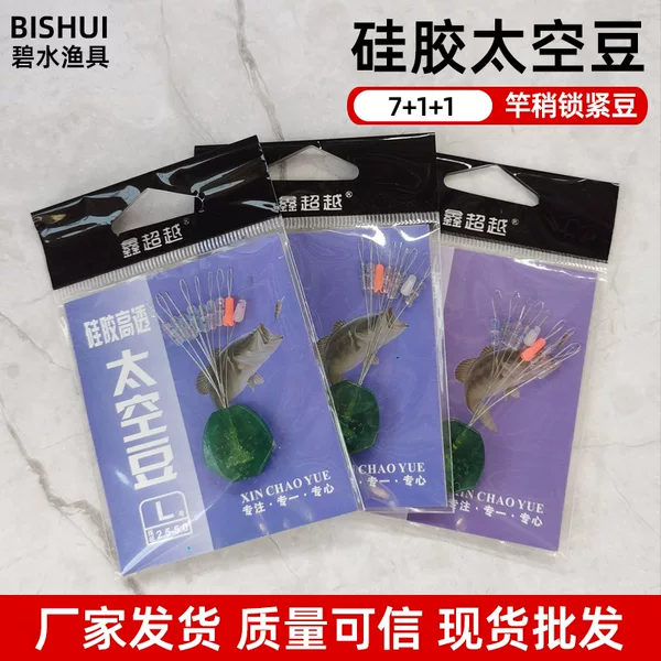 Space Beans Individually Packaged, Rod-Locking Beans, Competition Anti-Collision High-Elastic Space Beans, Silicone High-Transparency Space Beans