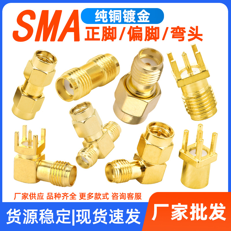 批发RF射频同轴连接器sma公头母头母座弯头转接头天线座SMA连接器