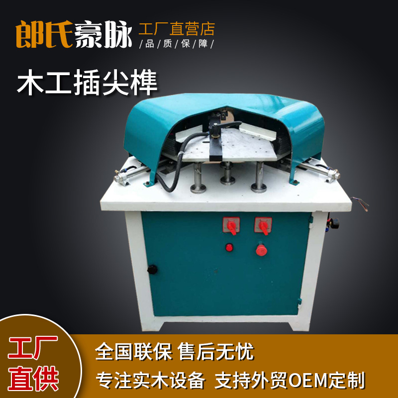 木工机械插尖榫仿古家具45度榫头机自动斜榫机榫槽机出榫机榫尖机