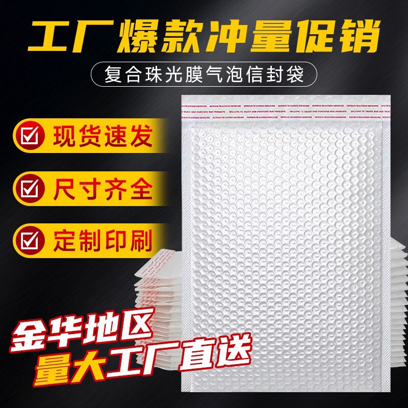 Composite Pearlescent Film Bubble Bag Self-Adhesive Bag Packaging Material Foam Bag Waterproof Express Bag Small Card Bubble Bag Wholesale Composite Pearlescent Film Bubble Bag Self-Adhesive Bag Packaging Material Foam Bag Waterproof Express Bag Small Card Bubble Bag Wholesale