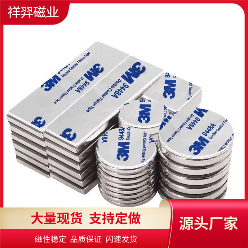 Strong Adhesive Magnet Ndfeb Strong Magnetic Patch High Strength Round Square Magnet Refrigerator Magnet