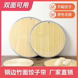 加厚双面可挂式饺子帘金属铁艺包边饺子帘家用食品级天然青竹盖帘-阿里巴巴