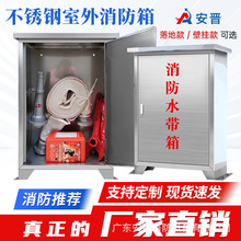 室外304不锈钢消火栓箱防雨消防水带箱加厚落地灭火消防器材箱子