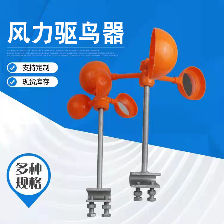 驱鸟器风力铁杆驱鸟器电力线路农田果园风力反光防鸟风力驱鸟器