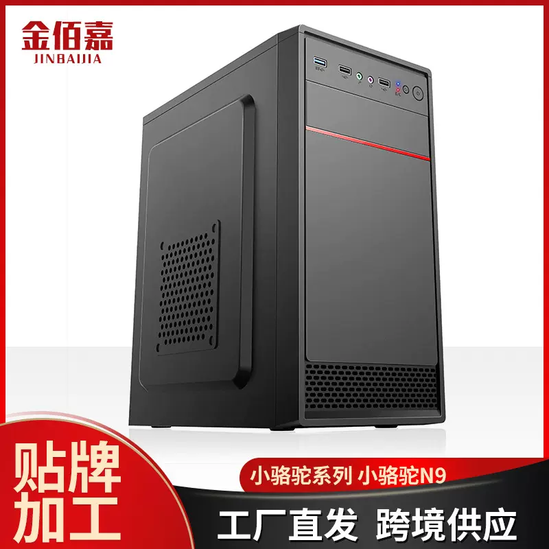 加工定制小骆驼N9台式电脑主机机箱小骆驼系列上置电源组装空机箱