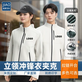 春秋男女高端立领软壳夹克绣llogo团体服订做工作服定制刺绣印log
