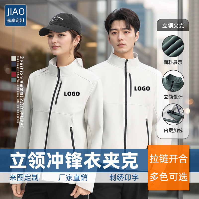 Spring and Autumn High-End Stand-Collar Softshell Jackets for Men and Women, Embroidered Logo, Custom-Made Team Uniforms, Custom Workwear, Embroidered and Printed Logo
