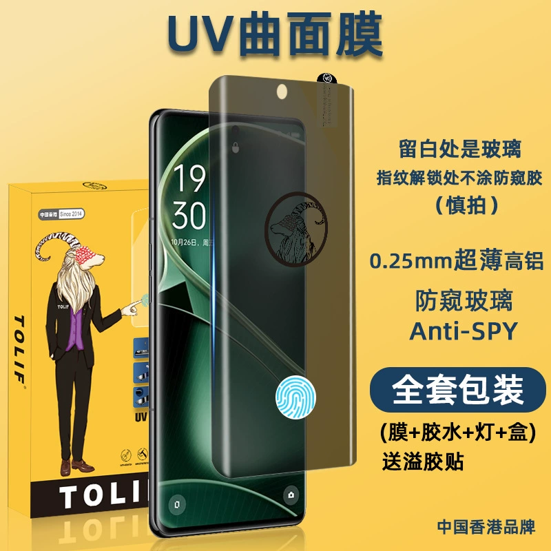Подходит для OnePlus 13 закаленное стекло 1+12Pro 1+11Pro 1+Ace3 фильм UV защитное стекло 1+9P анти подглядывания