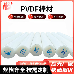 Polyvinylidene Fluoride Rod Pvdf Rod Diameter 140mm High Temperature Resistant and Zero-Cut Teflon