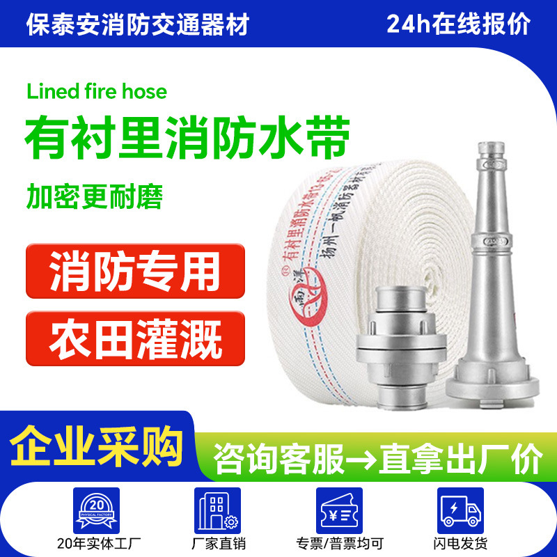 低价批发8-65-20国标8型10型13型有村里消防水带20/25米工厂直销