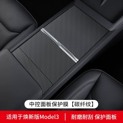 Grain Carbon Fiber, Other Automotive Interior Supplies - huanxin-3huanxin-y-central-control-panel-protective-film-black-carbon-fiber-pattern