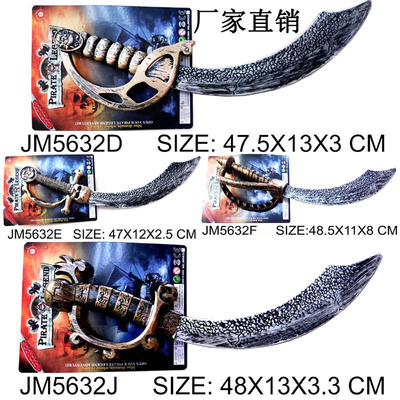 cos塑料玩具海盗刀骷髅剑万圣节庆表演仿真武器成人装扮道具马刀|ms