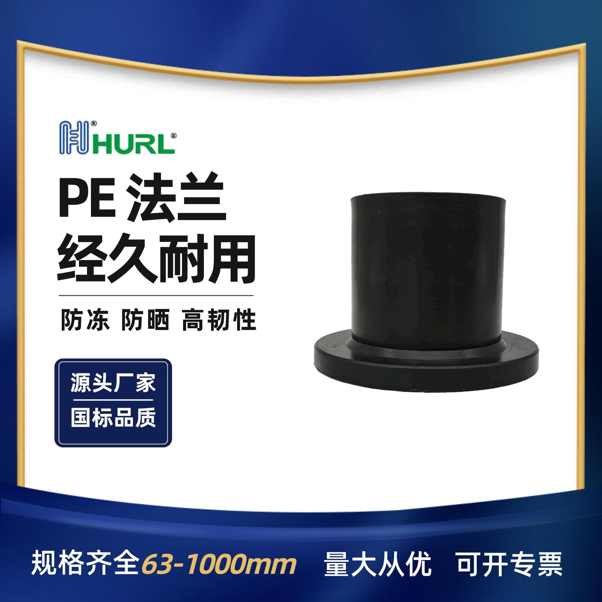 厂家销售  PE法兰头 HDPE法兰 HDPE法兰盘 热熔对接式法兰根