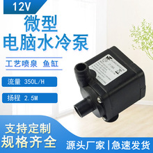 JT-180A微型直流USB5V12V24V电脑水冷电动车水冷水泵