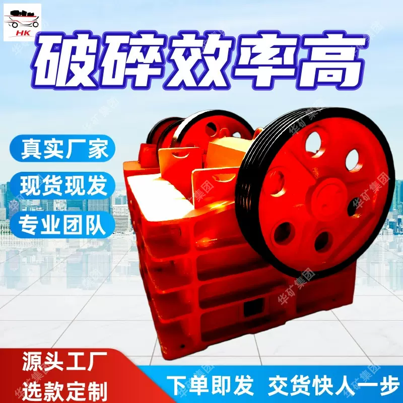 煤矿用颚式破碎机运行稳定颚式破碎机PEF200×300矿山颚式破碎机