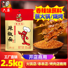 六婆2.5kg辣椒粉烧烤火锅小吃卤菜串串干碟蘸料商用批发香辣调料
