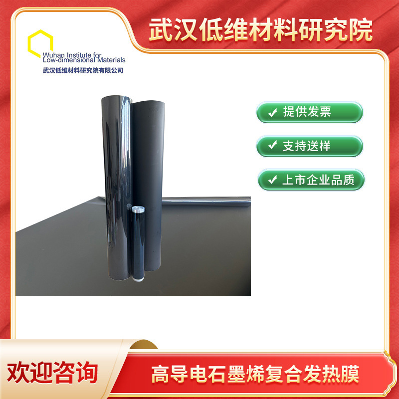 石墨烯高弹性复合发热膜5V护膝护腰护眼坐垫发热片电加热即热式