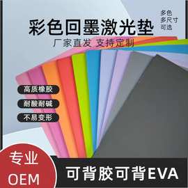 专业OEM回墨雕刻橡胶印章垫A4和A5大小刻字少烟彩色背胶背EVA厂家