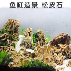 松皮石水槽造景偽山水草シリンダー松皮石水槽造景大塊多孔松皮石