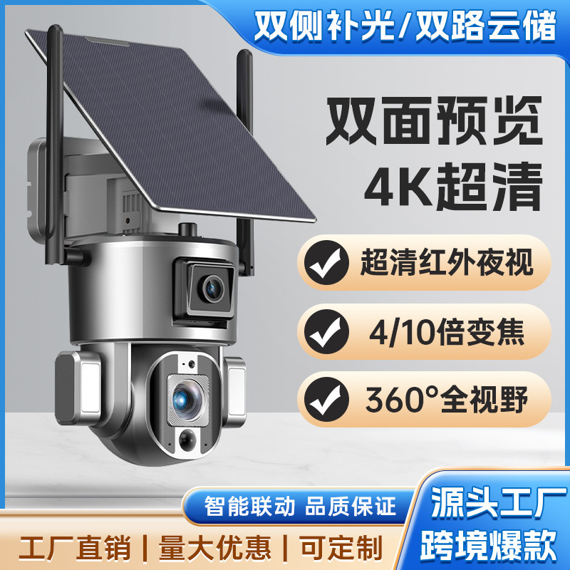 Y5-niview太阳能无线WIFI全彩夜视定变焦4G球机智能安防摄像头