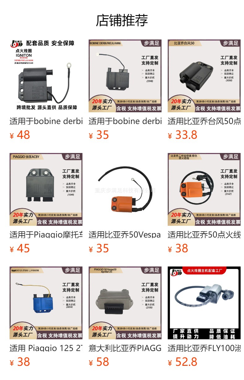 Suitable for Piaggio 125 2T motorcycle ignition coil four-pin two-stroke 50 with wire high-voltage pack accessories